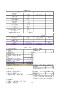 摇摆角计算及线间距离计算-W