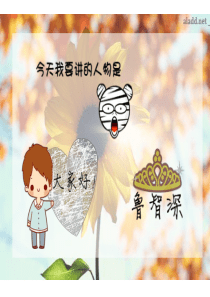 水浒传人物-鲁智深