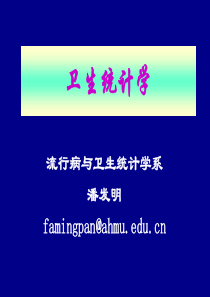 第九章 方差分析卫生统计学考研课件