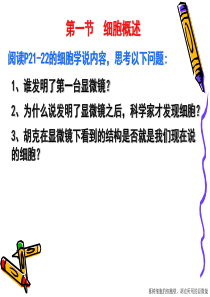 细胞概述