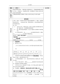 苏科版八年级上数学第五章《一次函数》全部导学案(word版共10课时) (1)