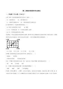 苏科版八年级数学上册《第二章轴对称图形》单元测试含答案