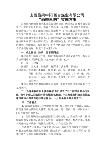 2011年度雨季三防实施方案7.2