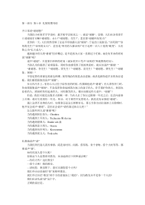 21世纪必备国际社交礼仪常识