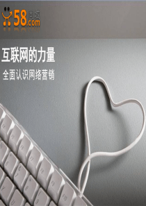 新员工培训互联网知识通用版