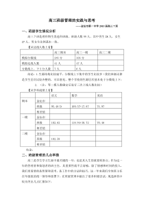 高三班级管理的实践与思考
