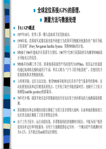全球定位系统(GPS)的原理