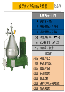 韦斯伐里亚离心机培训
