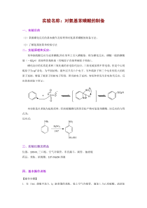 对氨基苯磺酸的制备