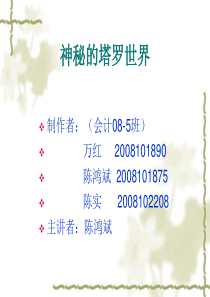 韦特塔罗