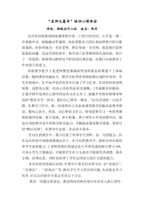 “名师大篷车”英语培训心得体会