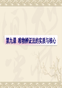 第一框_矛盾是事物发展的源泉和动力