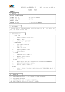 第一模块 职业需求与发展