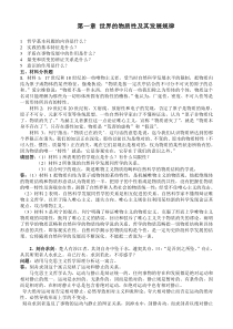 第一章 世界的物质性及其发展规律