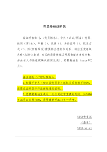 党员身份证明信(模板)