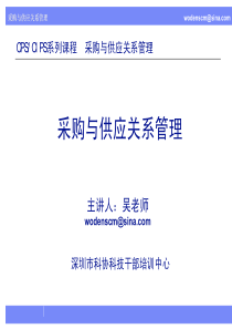 采购与供应关系管理(CIPS系列课程)