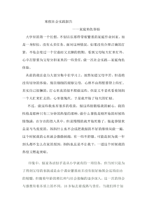 家庭角色体验社会实践报告