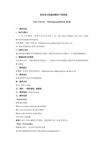 英语基础模块下册教案