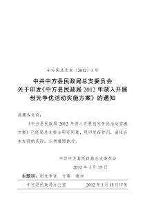 民政局深入开展创先争优活动实施方案