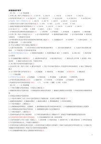 新编护理学基础题目(答案)2013.12