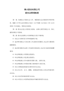 股东会管理制度