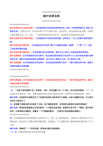 缠中说禅回复总结之四-——-走势