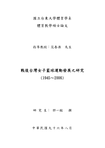 第一章台湾女子篮球运动发展的时代背景