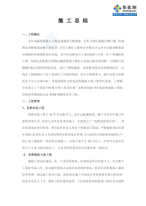 改性沥青微表处工程施工总结_secret