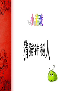 第一课-外国肖像画赏析(赛课课件)
