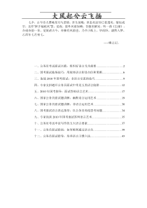 Bsvrcpu公务员面试技巧经验大全