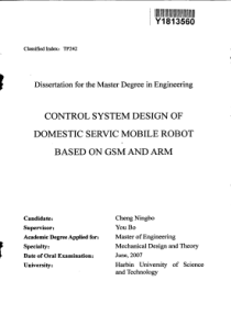 基于GSM和ARM的家庭服务移动机器人控制系统设计