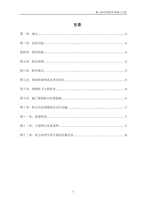 施工扬尘控制专项施工方案