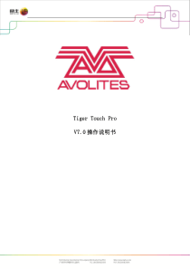 Avolites-Tiger-Touch-Pro-V7.0-操作说明书