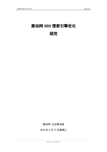 激动网SEO搜索引擎优化