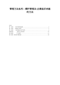 标杆管理法-企业追求卓越的方法