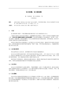 标准论文范本-图文