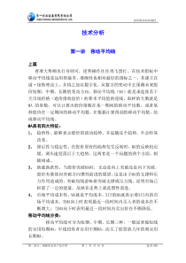 第一创业证券股票技术分析教材(1-6)