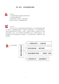 第一单元  定格动画制作基础