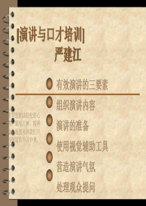 修身养性、自我提升之演讲篇：演讲口才_演讲培训课程