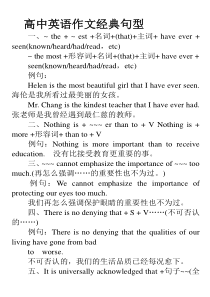 高中英语作文经典句型