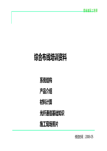 综合布线培训资料