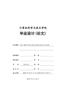 基于C#下的学生宿舍管理系统设计与实现