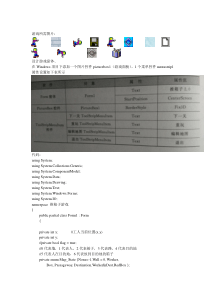 基于C#推箱子游戏设计