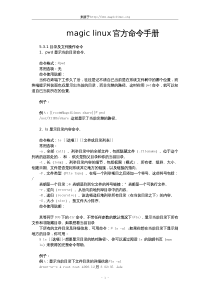 linux 官方命令手册