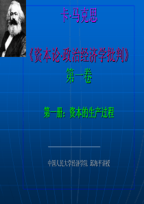 资本论》第一卷第一篇