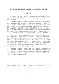 96基于古典概率模型的水资源短缺综合评价及其应用