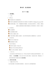 第六讲--压力的应对