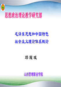 第六讲-社会主义初级阶段理论(新).ppt(参赛课件)