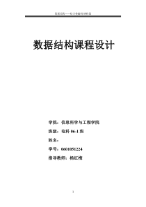 10数据结构课程设计报告 哈弗曼编码