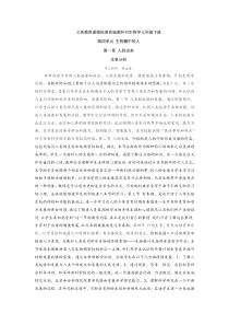 第一节人类的起源和发展